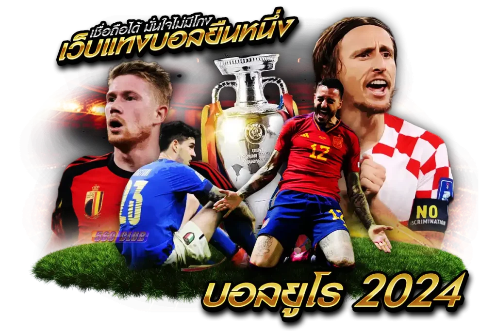 เว็บแทงบอลออนไลน์ยืนหนึ่ง เชื่อถือได้ มั่นใจไม่มีโกง