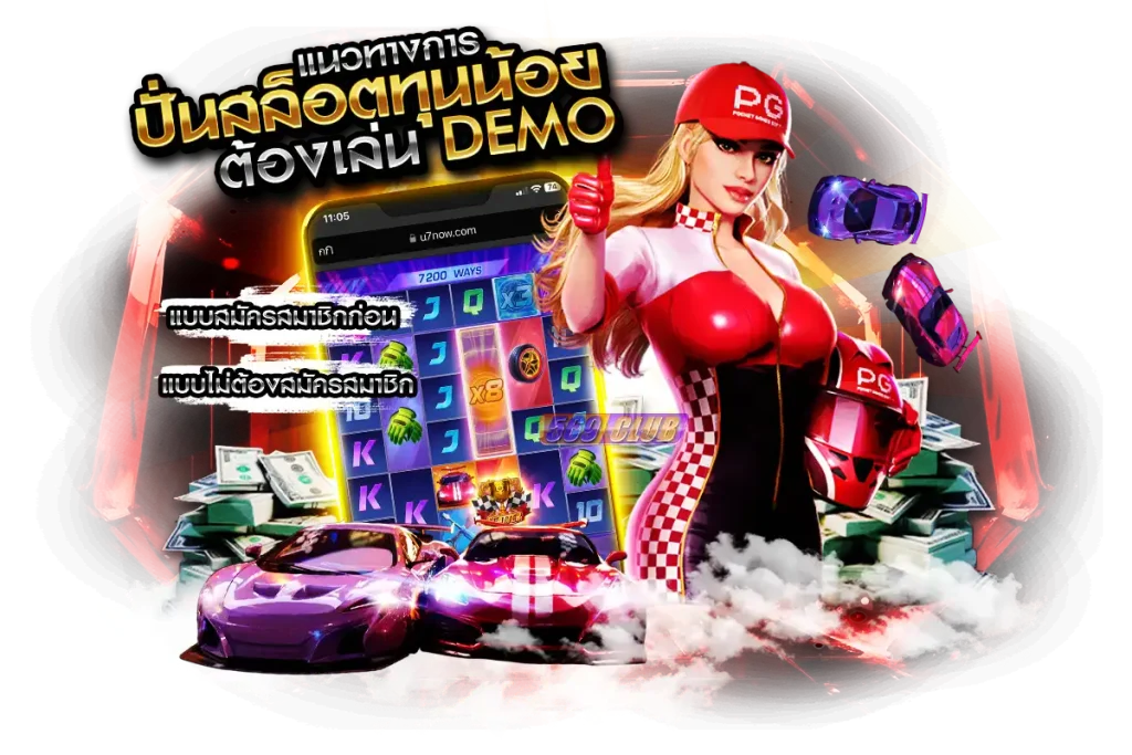แนวทางการปั่นสล็อตทุนน้อย ต้องเล่น Demo ก่อนเสมอ