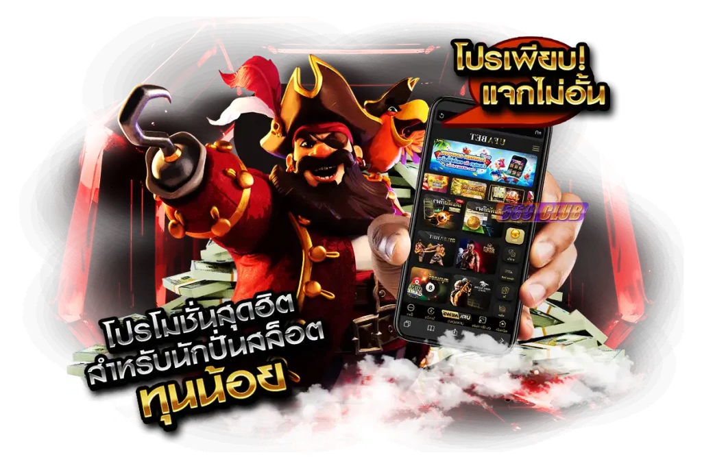 โปรโมชั่นสุดฮิต สำหรับนัก ปั่นสล็อตทุนน้อย
