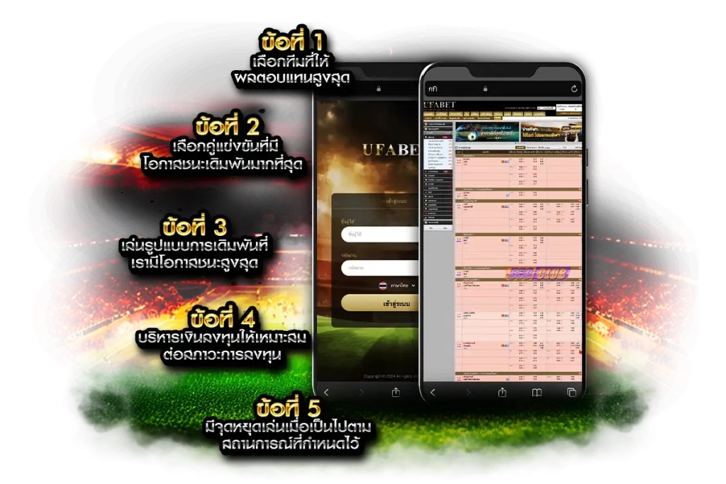 องค์ประกอบของ ระบบการแทงบอล