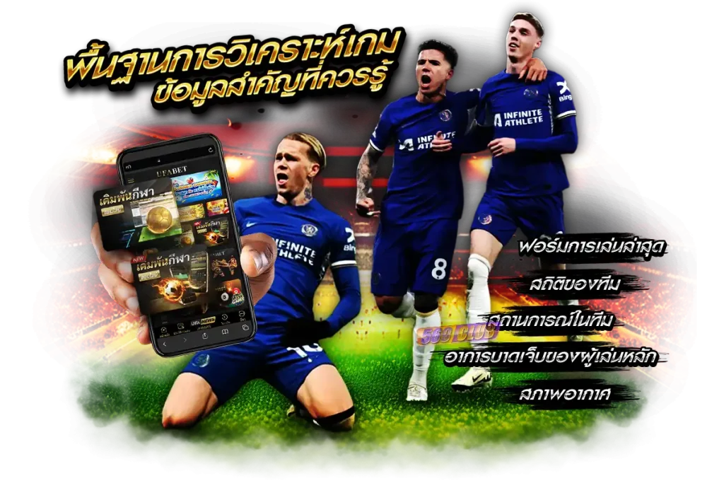 พื้นฐานการวิเคราะห์เกม ข้อมูลสำคัญที่ควรรู้