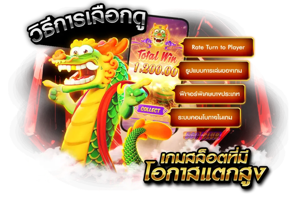 วิธีการดู เกมสล็อตที่มีโอกาสแตกสูง