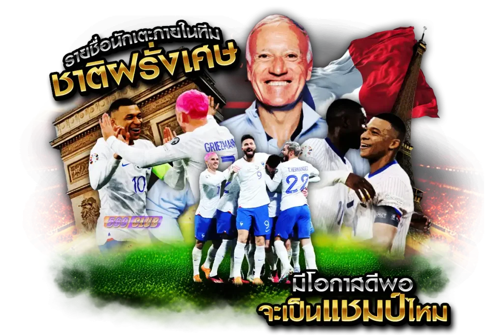 รายชื่อนักเตะภายในทีม ดีพอจะเป็นแชมป์ไหม