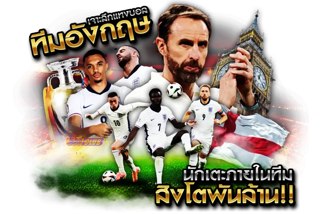 นักเตะภายในทีม สิงโตพันล้าน !!