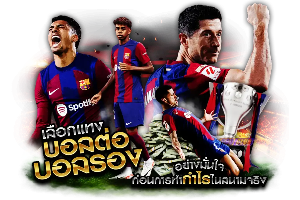พบกับข้อสรุปในการ เลือกแทงบอลต่อหรือบอลรอง ได้อย่างมั่นใจก่อนการทำกำไรในสนามจริง