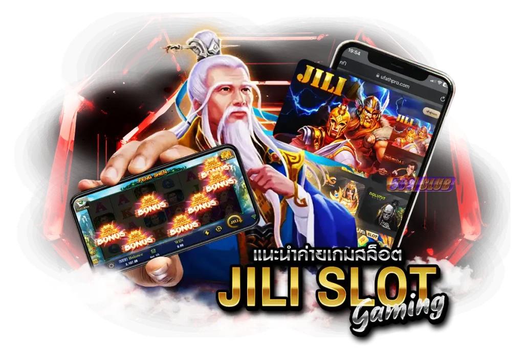 แนะนำค่ายเกมสล็อต Jili