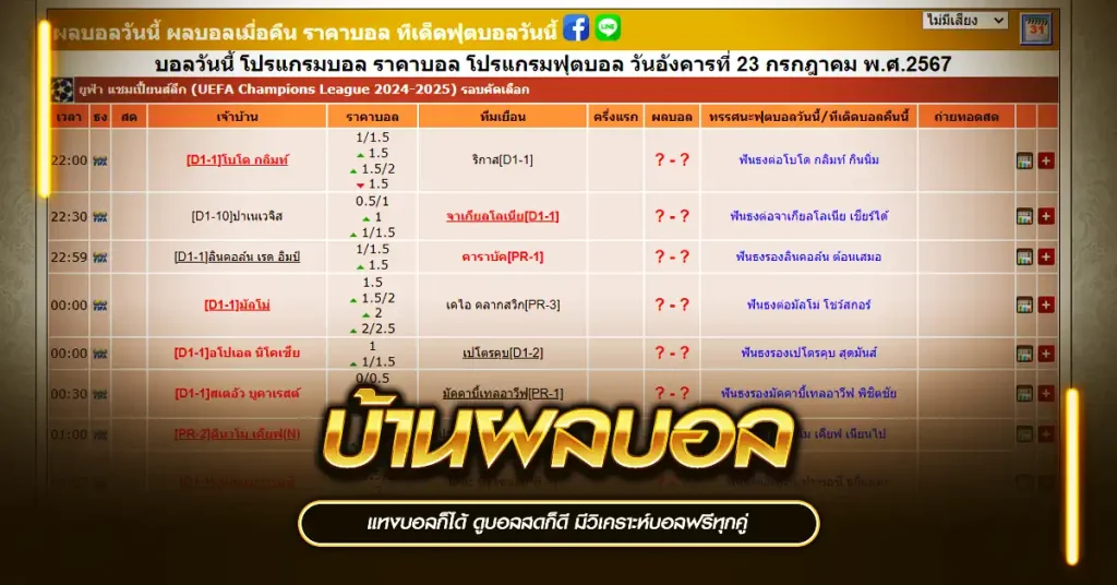 บ้านผลบอล