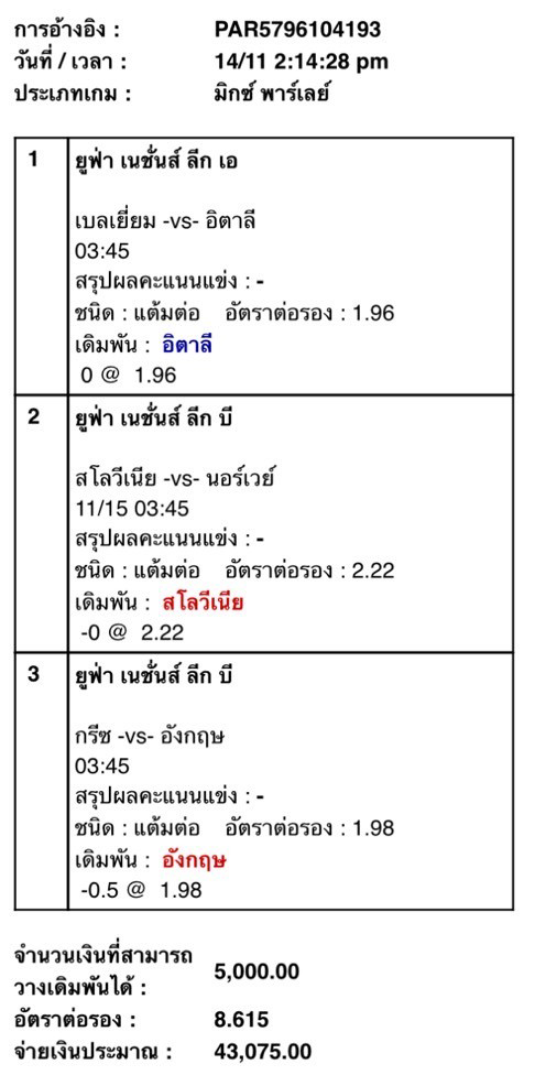 วิธีคิดเงินบอลสเต็ป