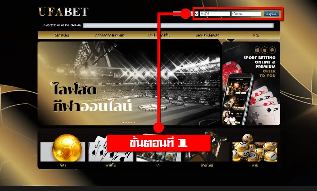 ล็อกอินเข้าสู่ระบบ UFABET วิธีแทงบอลคู่คี่