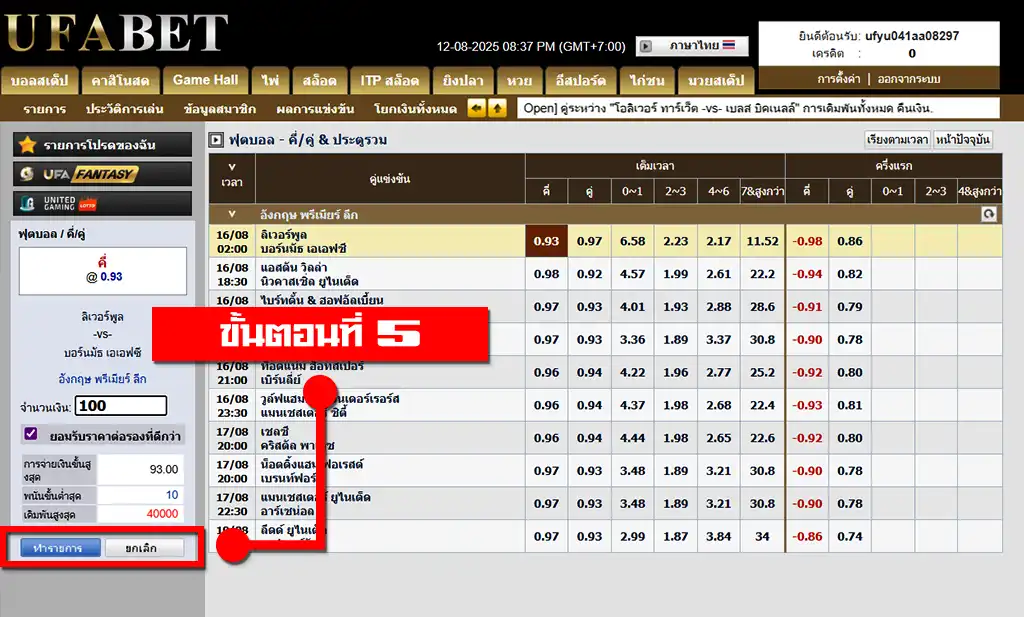 วางเดิมพันบอลคู่คี่