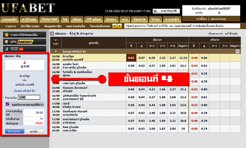 วิธีแทงบอลคู่คี่ UFABET