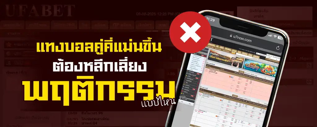 เทคนิคแทงบอลคู่คี่แม่นขึ้น