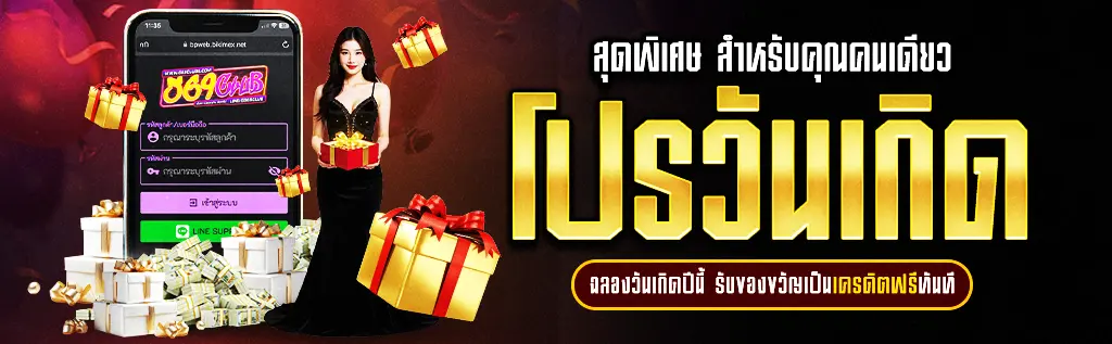 โปรวันเกิด